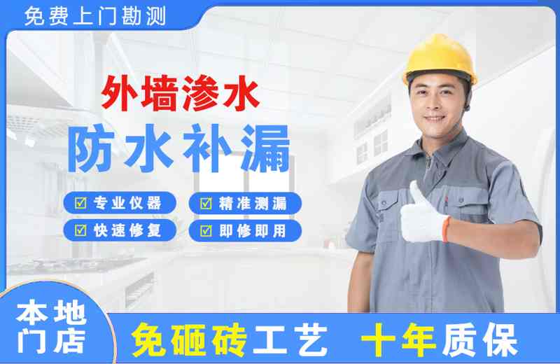 德州外墙渗水维修